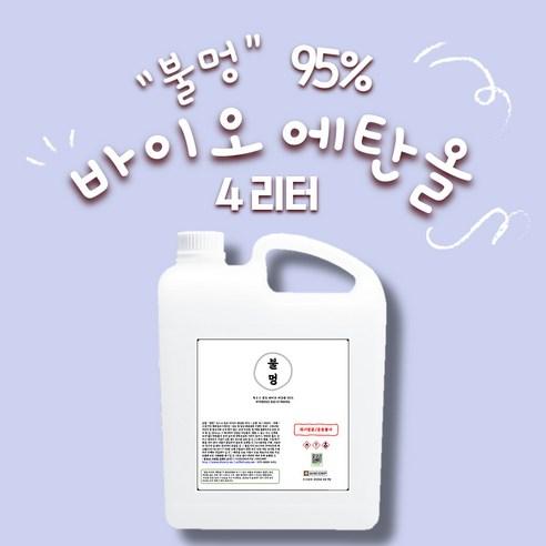 옥수수 발효 불멍 바이오 에탄올 95% 4리터 에탄올난로 캠핑연료 쉬코프 - 캠핑공구 | 쿠팡