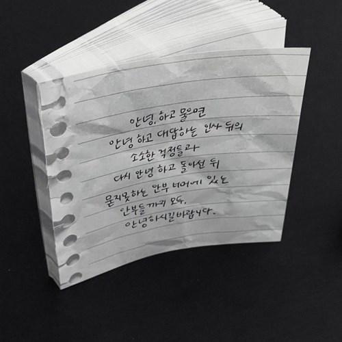 마이시리즈 라인 메모지 빈티지 다꾸