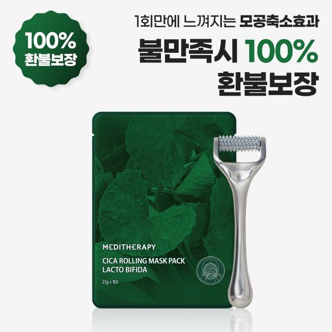 시카 롤링 마스크팩 락토 비피다