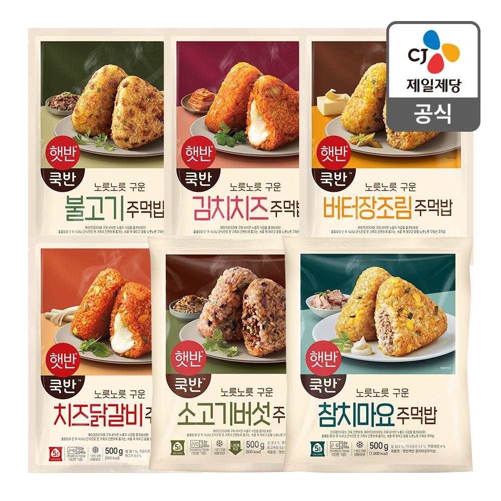 [3개이상 10%↓] 햇반/쿡반 주먹밥 선택구매 (불고기,김치치즈,버터장조림,치즈닭갈비 외)