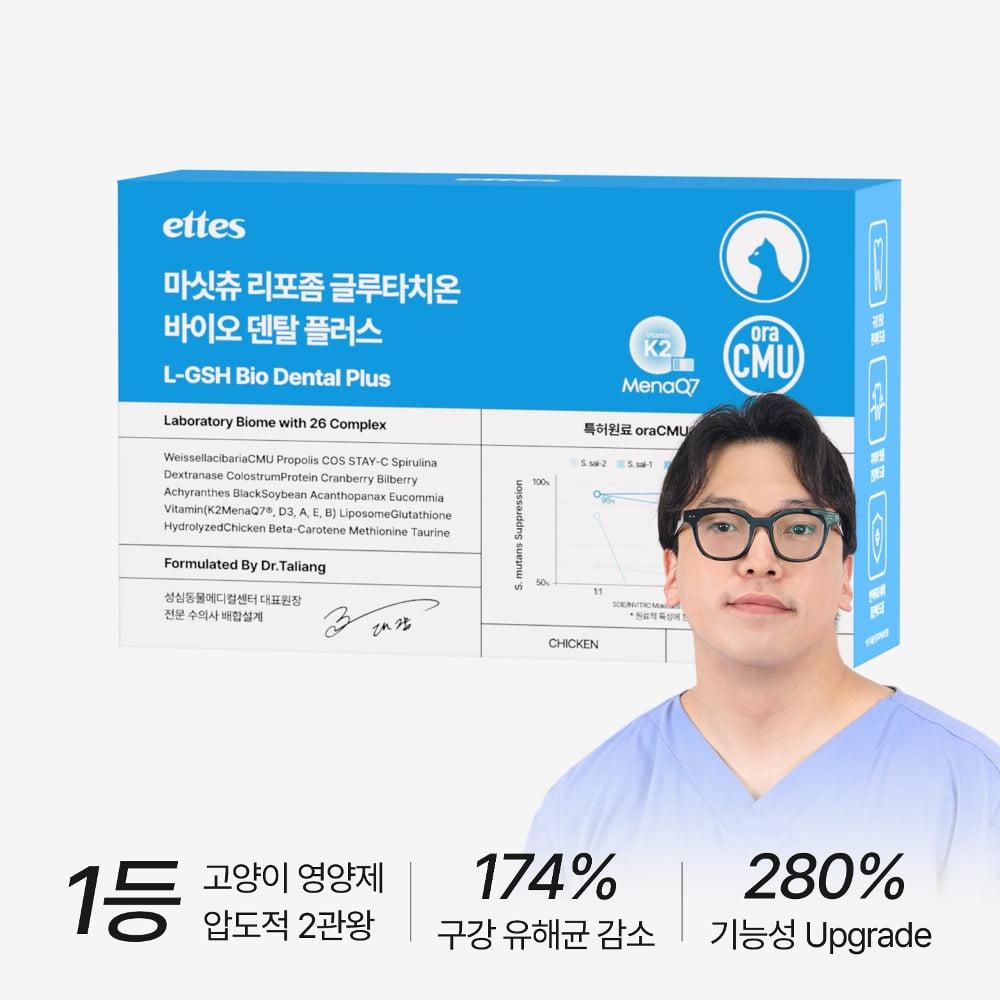 리포좀 마싯츄 고양이 구강 덴탈