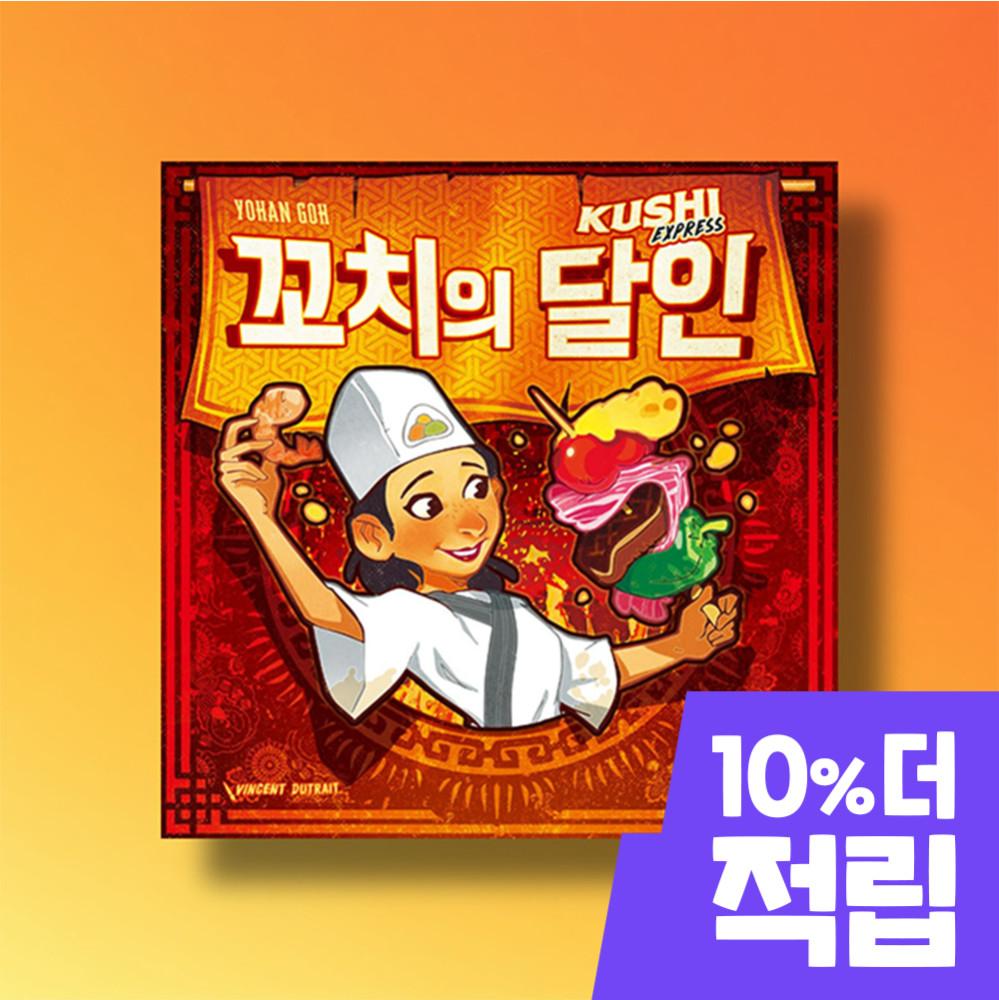 꼬치의달인 보드게임 순발력 SNS화제 파티 선물