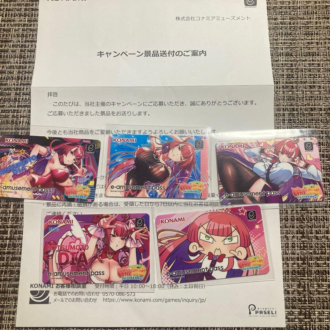 麻雀ファイトガール　ミツモト・ダイア　e-amusement pass5枚セット