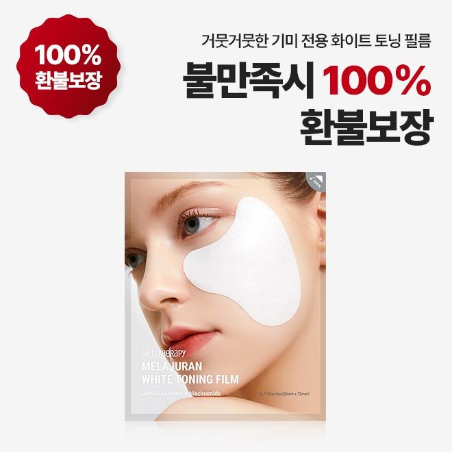 멜라쥬란 화이트 토닝 필름