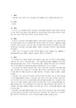 인공호흡기 회로 교환 주기가 인공호흡기 관련 폐렴에 미치는 영향에 관한 메타 분석 논문 리뷰 레포트