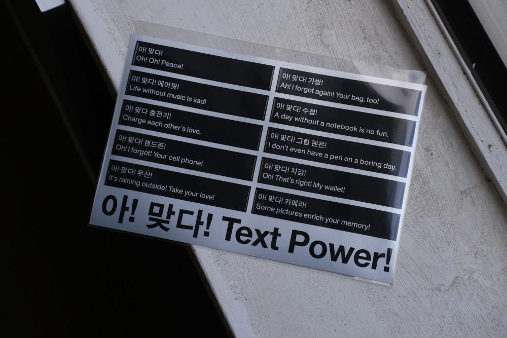 아! 맞다! 텍스트 스티커 : 평화와 평화