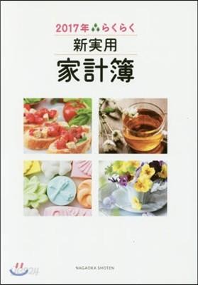 ’17 らくらく新實用家計簿 - 예스24