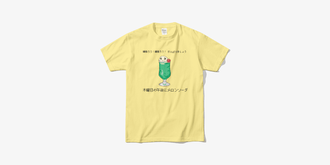 목요일 오후에 메론소다