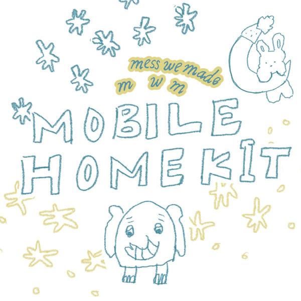 모빌 홈키트