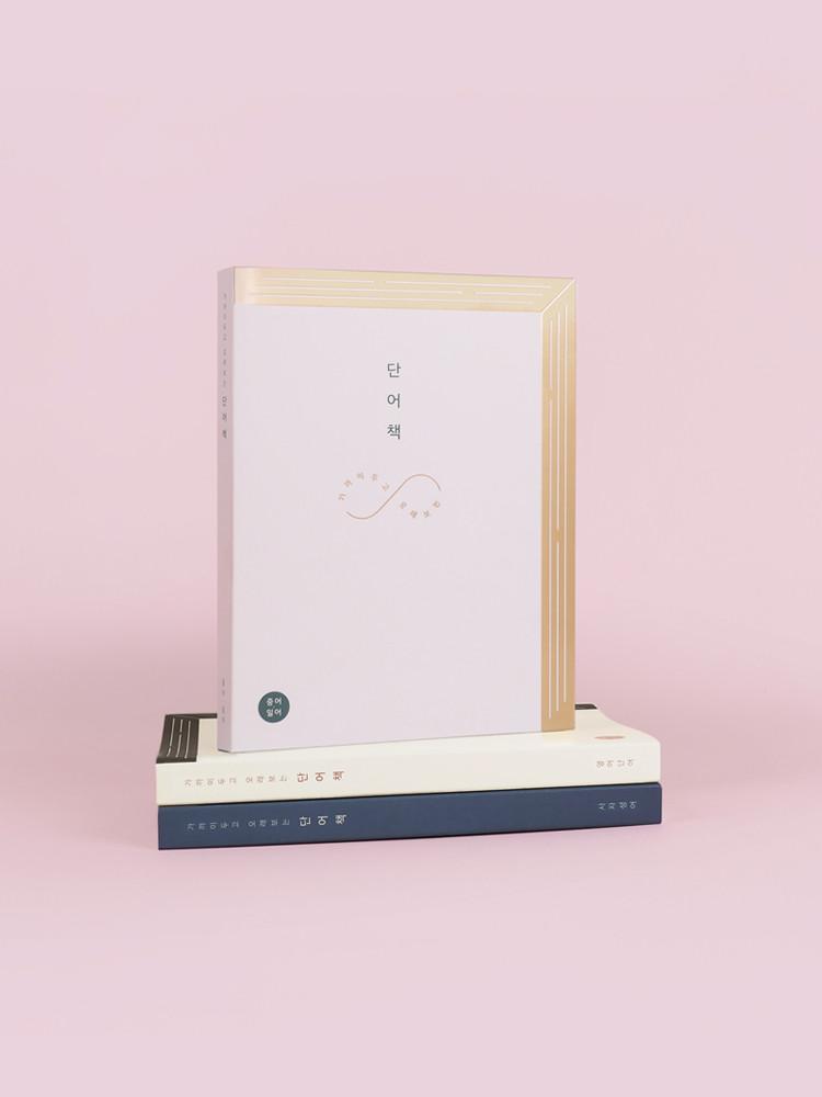 리훈 단어책(영어 일본어 중국어 사자성어 단어장) 영단어 한자 한문 공부