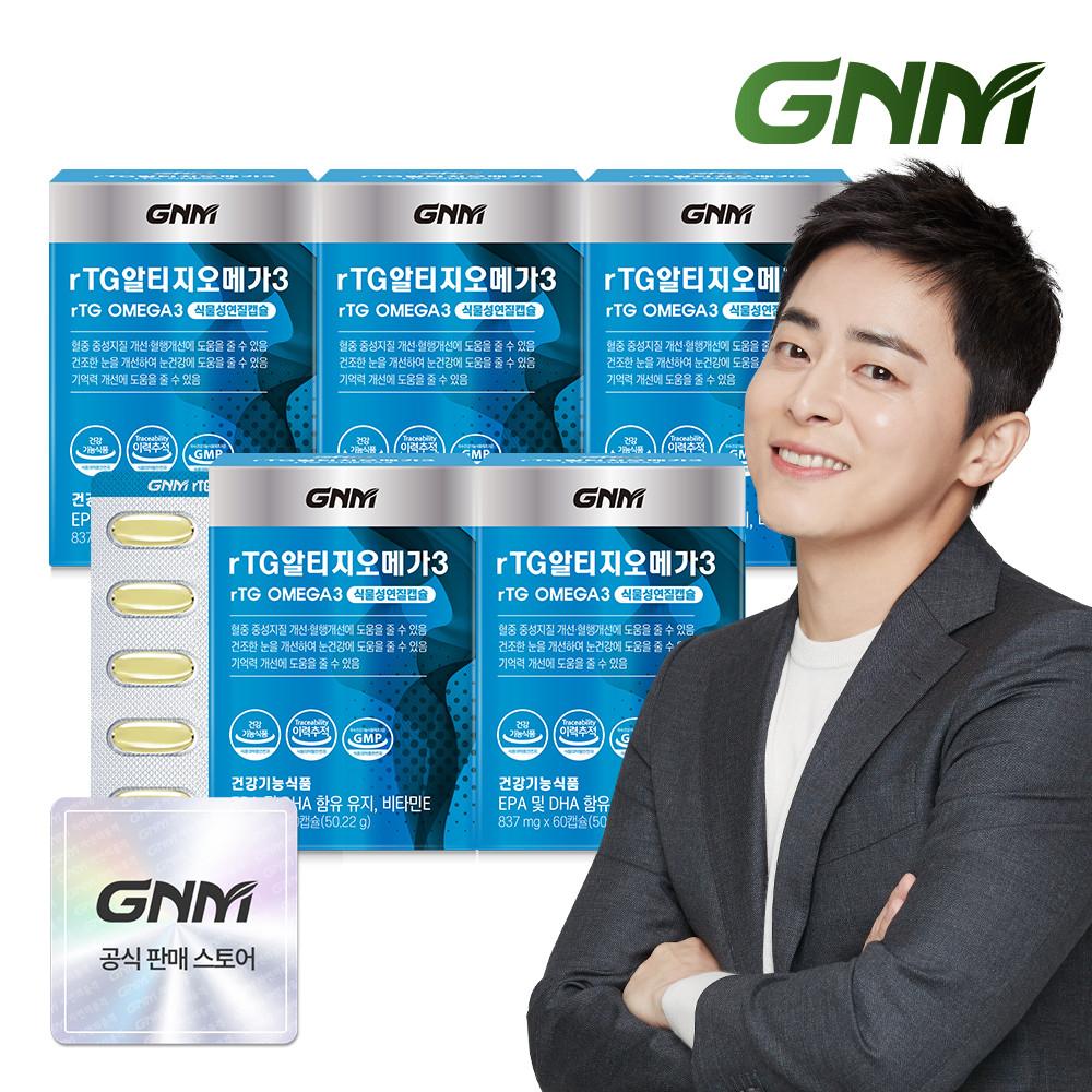 GNM 조정석 rTG 알티지오메가3 60캡슐 5박스 [원산지:상세설명에 표시]