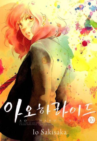 아오하라이드. 10