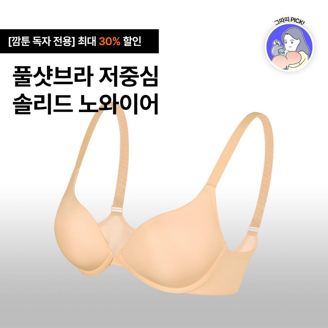 풀샷브라 저중심 솔리드 노와이어