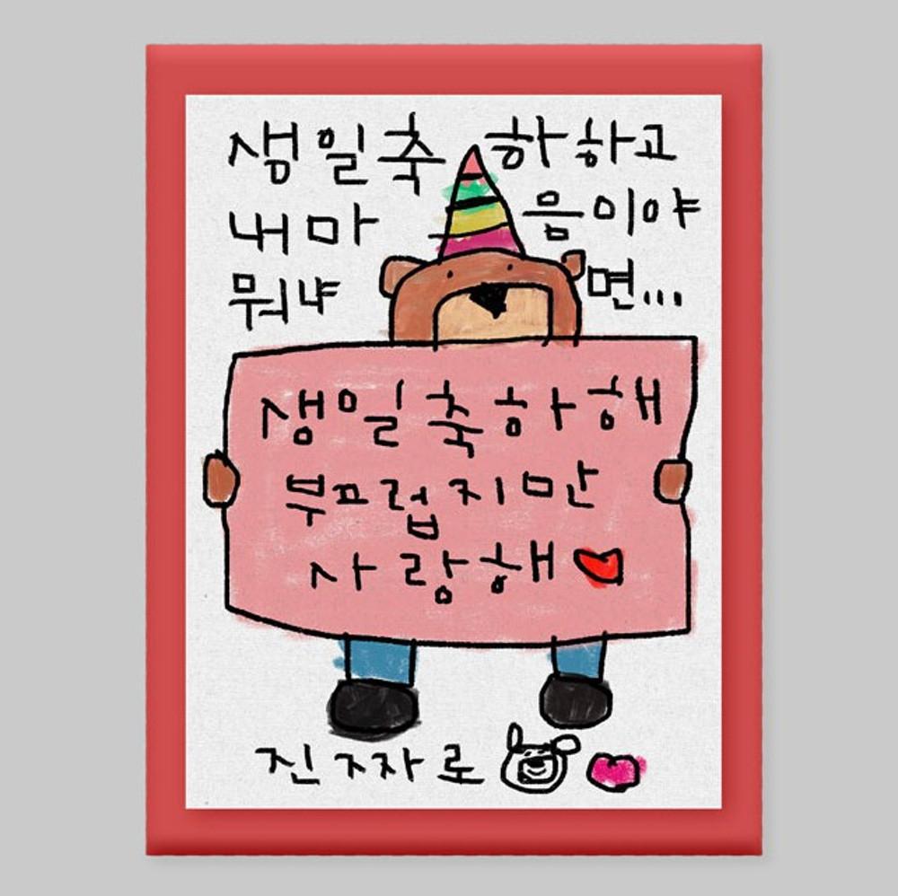 [드로잉페이퍼] 생일카드-내 마음