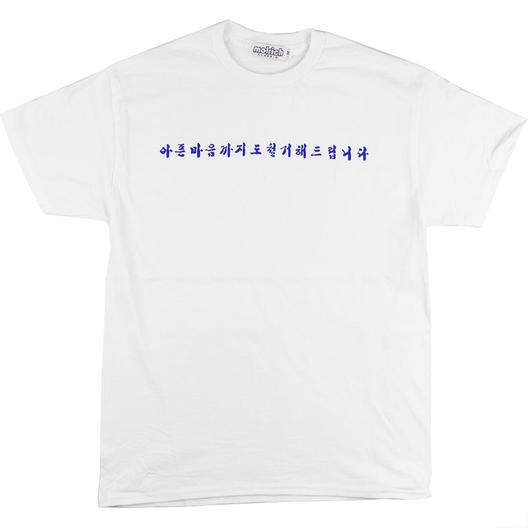 아픈마음까지도철거해드립니다 tee (white)