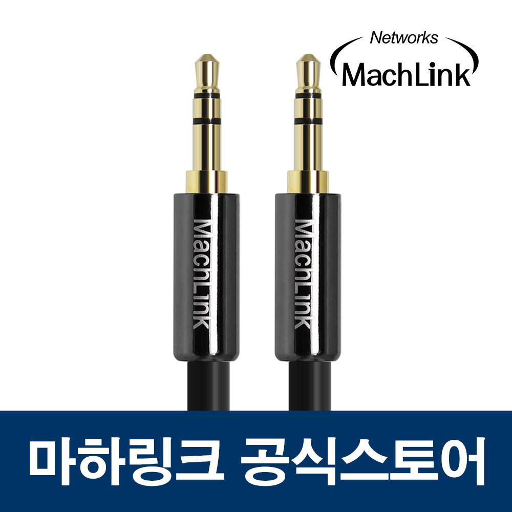 OFC 무산소동 AUX케이블 스테레오 3극 연결 선 일반 일자 1M