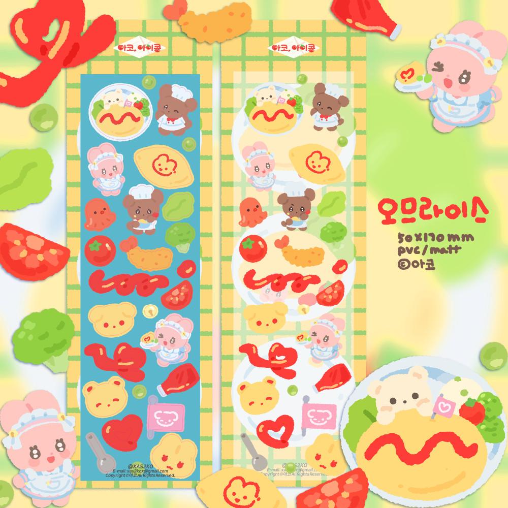 [아코, 아이콩] 오므라이스