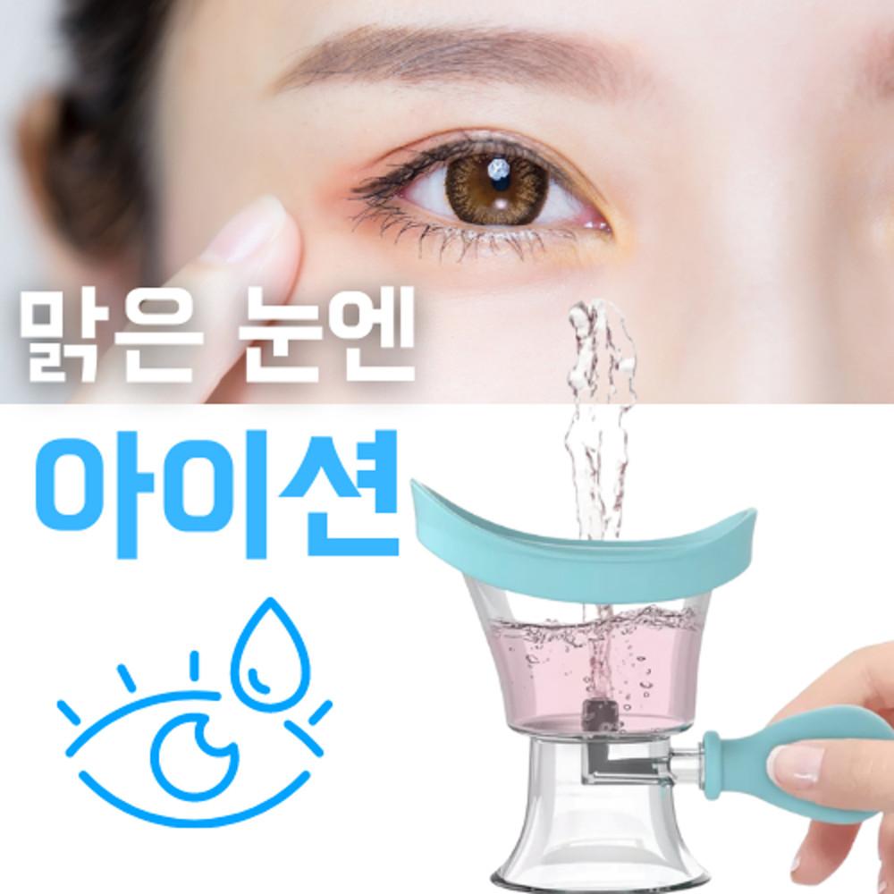 뷰티캐쳐 아이션 눈세척 아이봉 온열 안대 눈찜질 마이봄샘 눈기름샘
