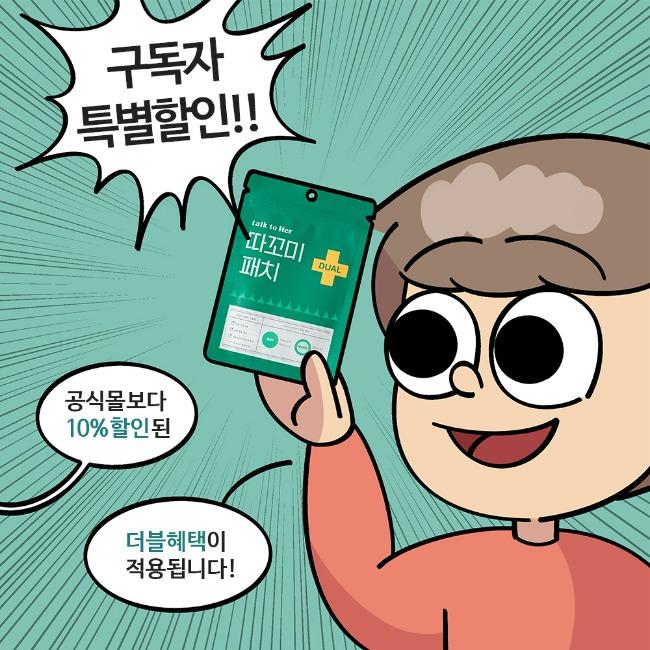 [써니x따꼬미패치] 써니의 알바인생 구독자 특별할인 상품