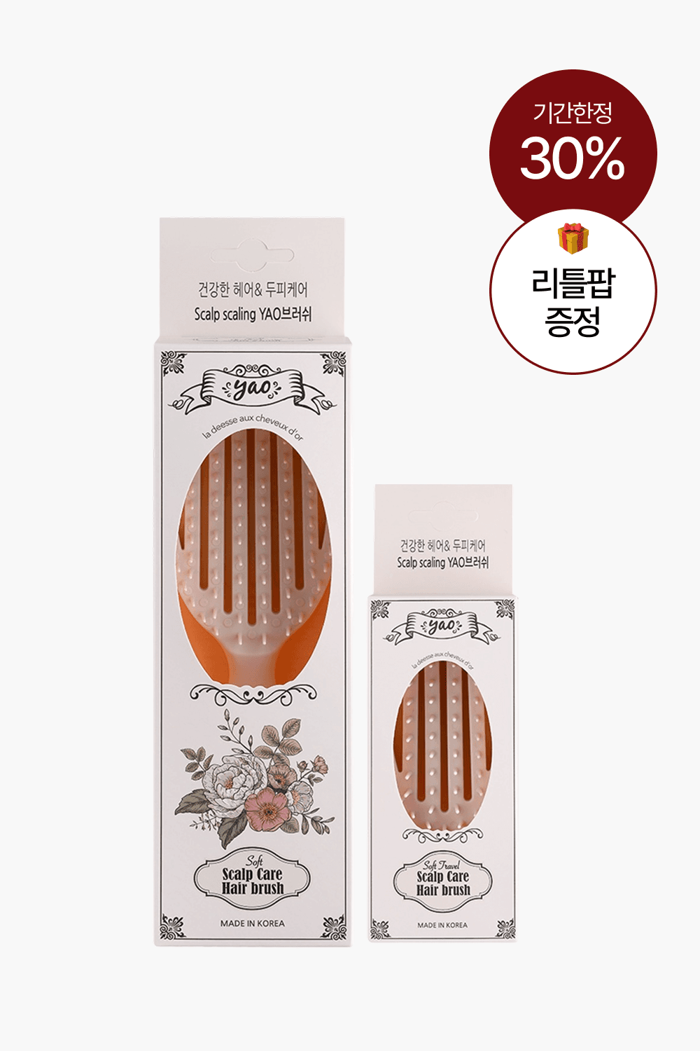 [민감두피 샴푸브러쉬] 스칼프 소프트 2종 세트