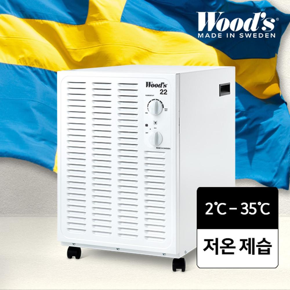 [베스트셀러특가] 스웨덴 저온 제습기 우즈 SW22FW 화이트 대용량 13.5L 30평형