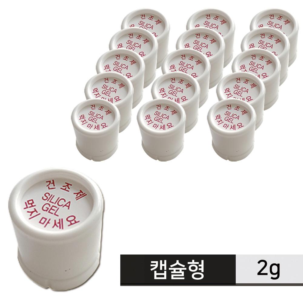 실리카겔 캡슐형 2g 10개 습기제거제 방습제 제습제