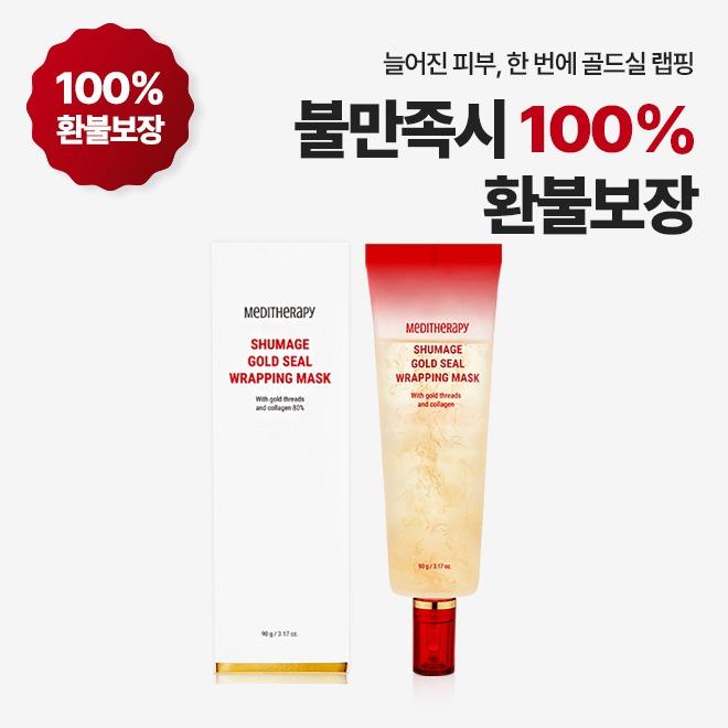 슈마지 골드실 랩핑 마스크