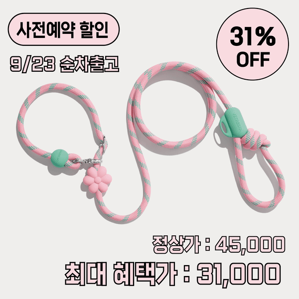 [사전예약]🌸커넥트 핸즈프리 로프 리드줄 (플라워) *9월 23일 순차출고