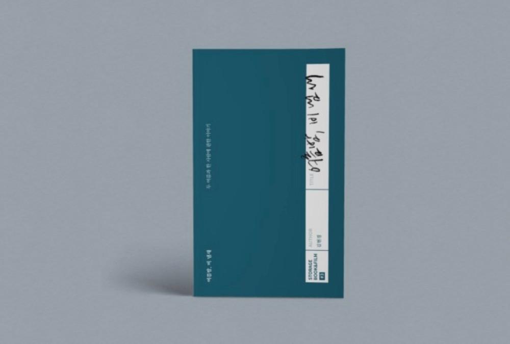 여름 밤, 비 냄새 (김현경)