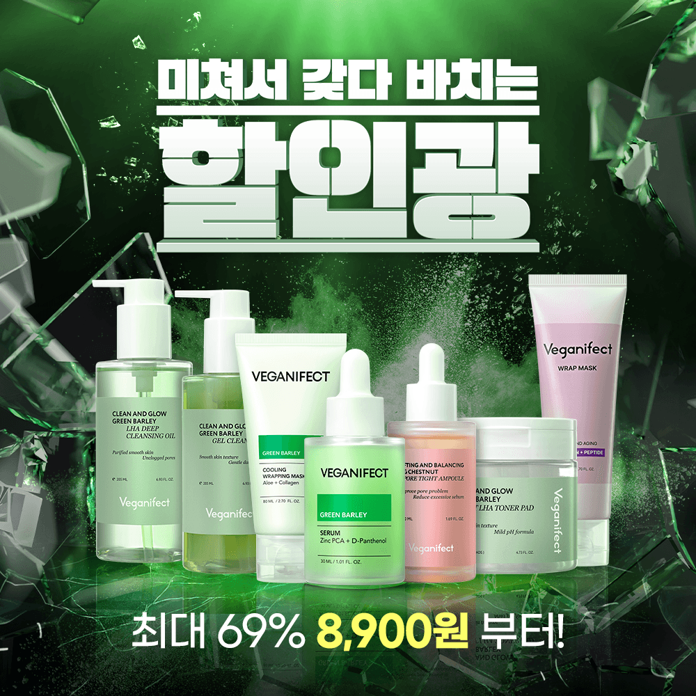 8,900원~ 미쳐서 갖다 바치는 비건이펙트 할인광🎊