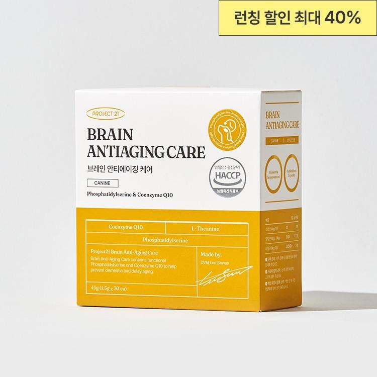 [런칭 할인] 브레인 안티에이징 케어 (강아지 항산화 영양제)
