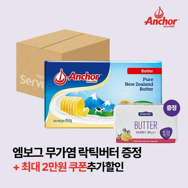 [20+1] 앵커버터 454g 1박스(20개입) + 엠보그 무가염 버터 1개 증정