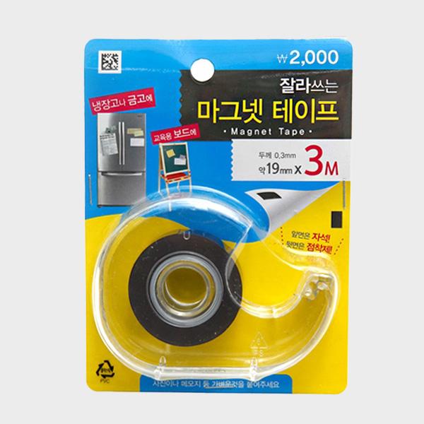 잘라쓰는 마그넷 테이프