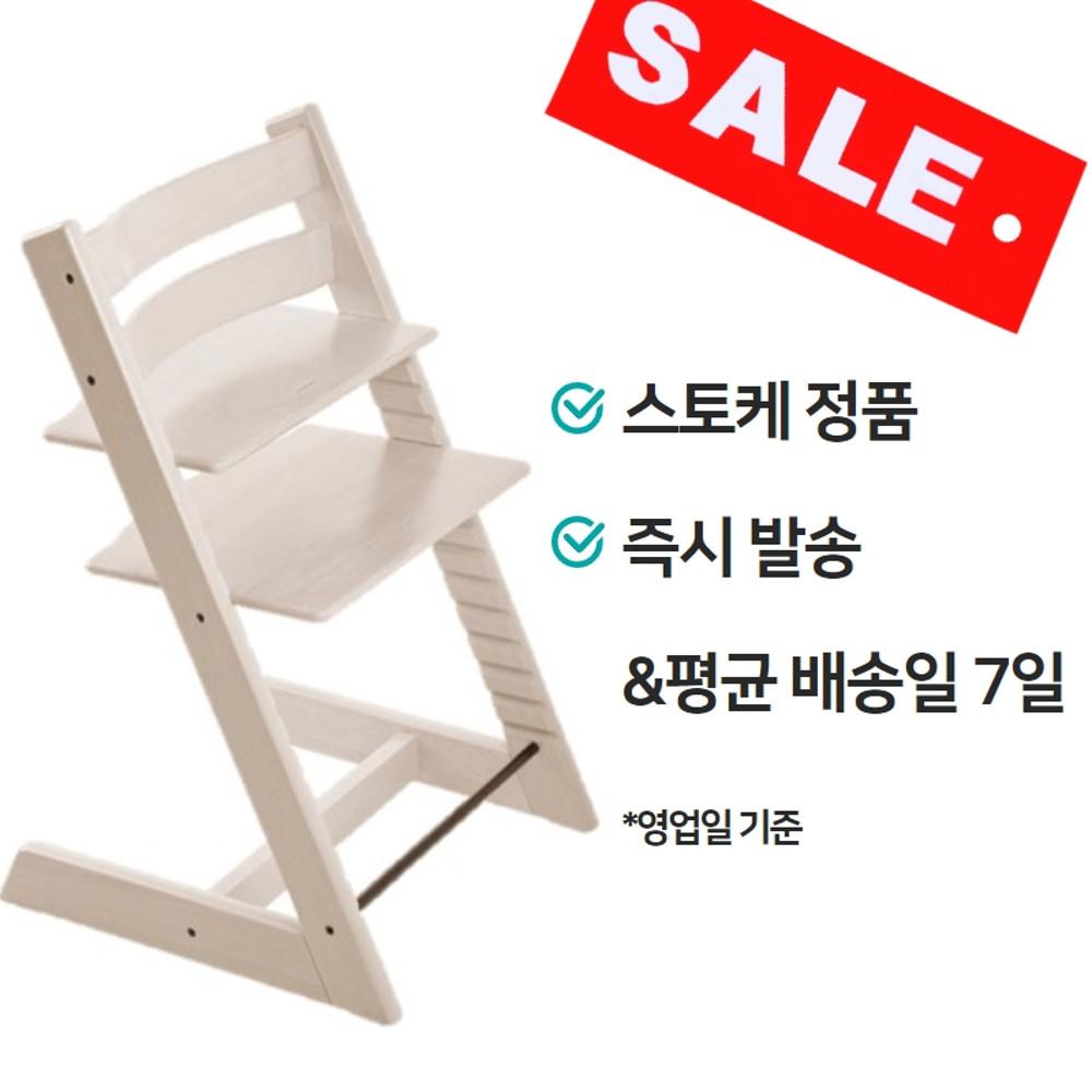 [즉시출고]스토케 트립트랩 화이트워시, 내추럴, 서린핑크 하이체어 이유식의자