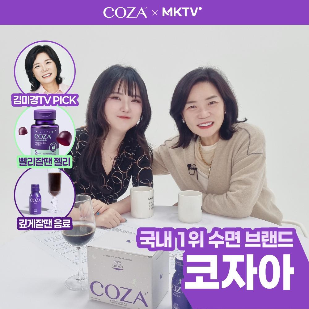 [단독특가]김미경Pick! 코자아 젤리·음료 역대급 최저가