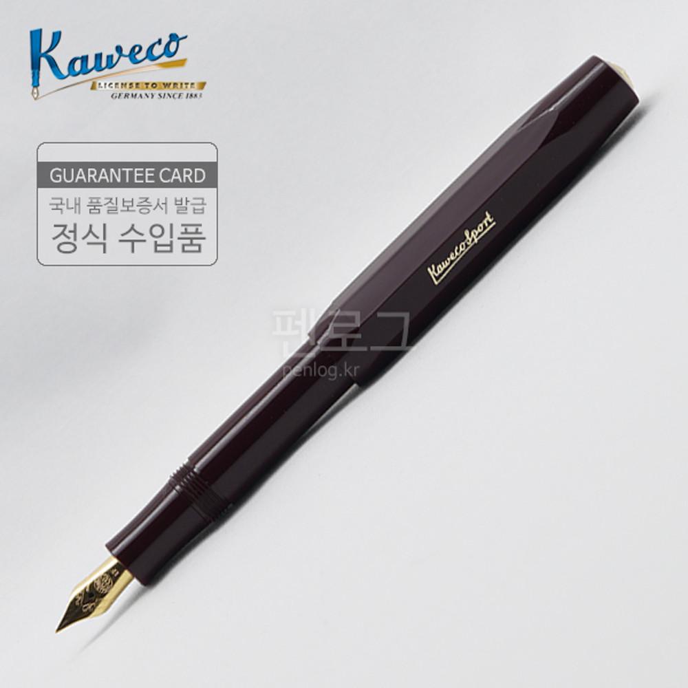 카웨코 스포츠 클래식 만년필(버건디)