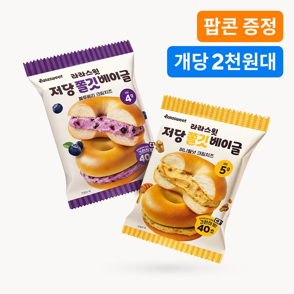 [예약판매] 라라스윗 저당쫄깃베이글 6개 [+팝콘1개]