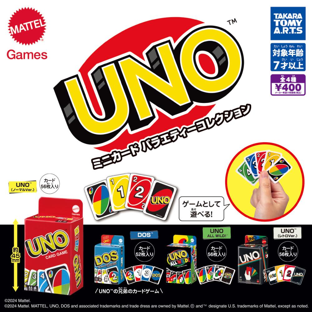 가챠 UNO™​ 미니카드 버라이어티 컬렉션