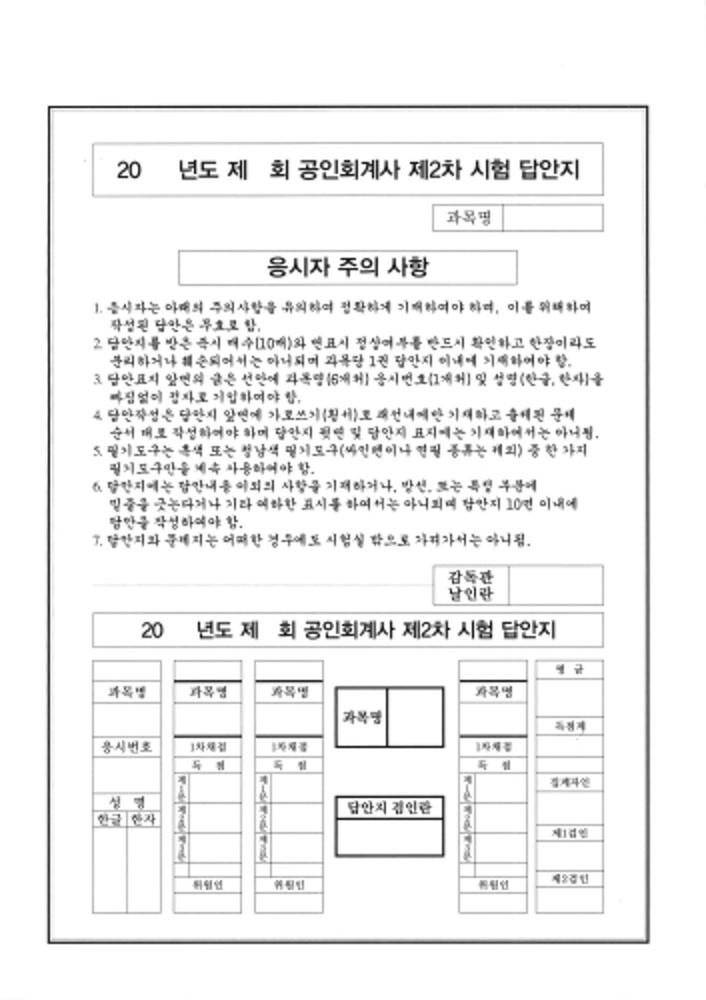 공인회계사 CPA 2차 답안지 상단 풀제본 5부