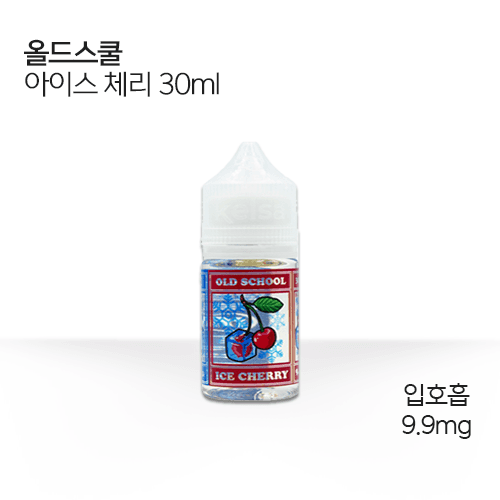 올드스쿨 아이스체리 30ml