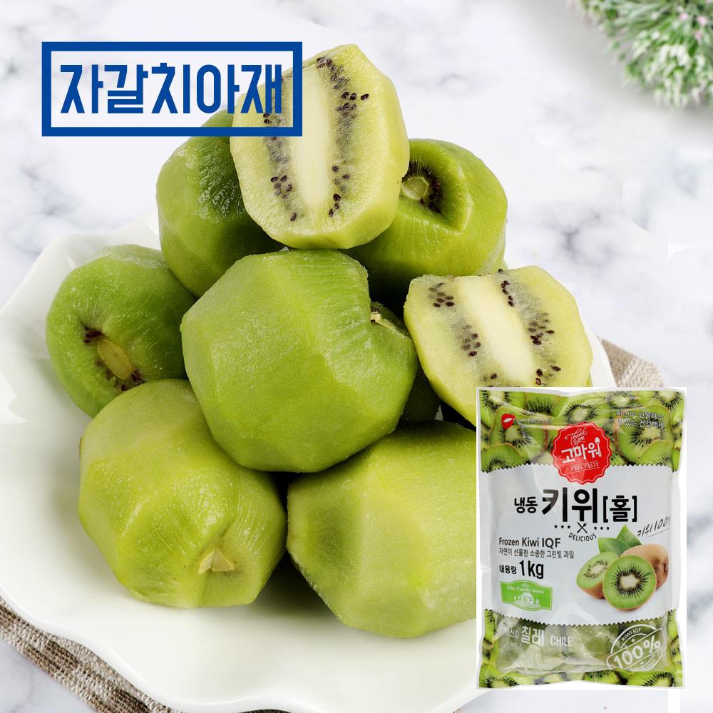 [자갈치아재]칠레산 냉동 그린 키위 (홀) 1kg