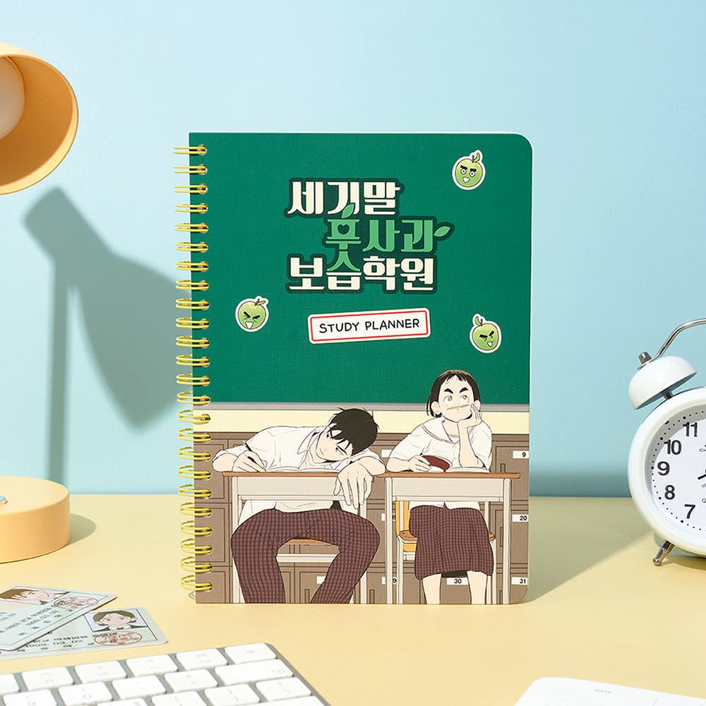 세기말 풋사과 보습학원 스터디 플래너