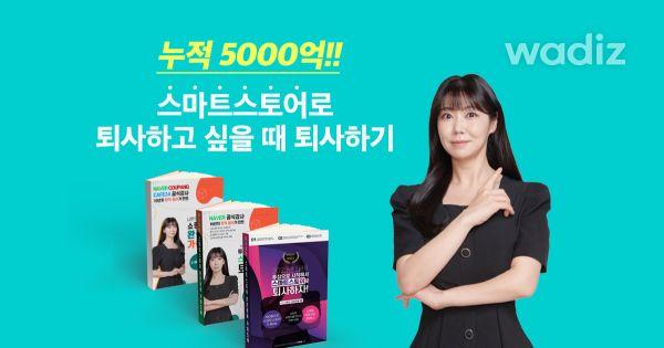 [하루 10분] 월 300 기본, 직장인 퇴사유발 스마트스토어