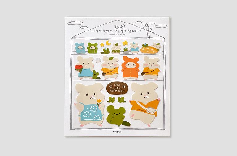 [수집가 무무] 와글와글 햄찌 4, 리무버블 씰스티커 (재입고)