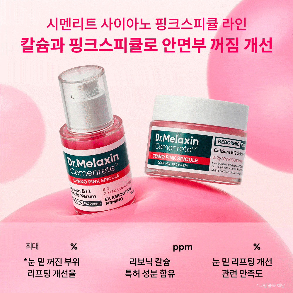 시멘리트 사이아노 핑크 스피큘 라인