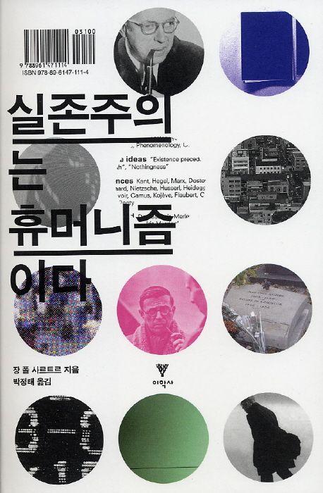 실존주의는 휴머니즘이다