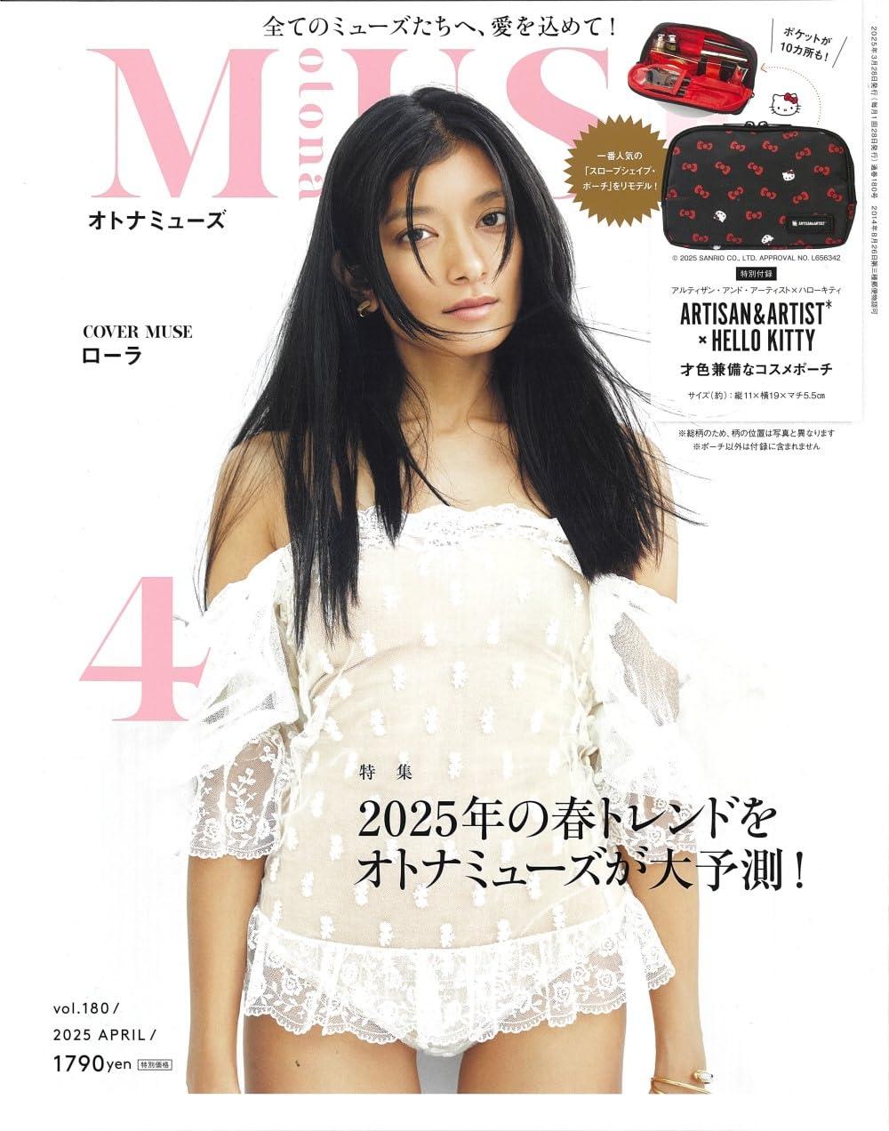 otona MUSE(オトナミュ-ズ) 2025年 4月號 [雜誌] (月刊, 雜誌)