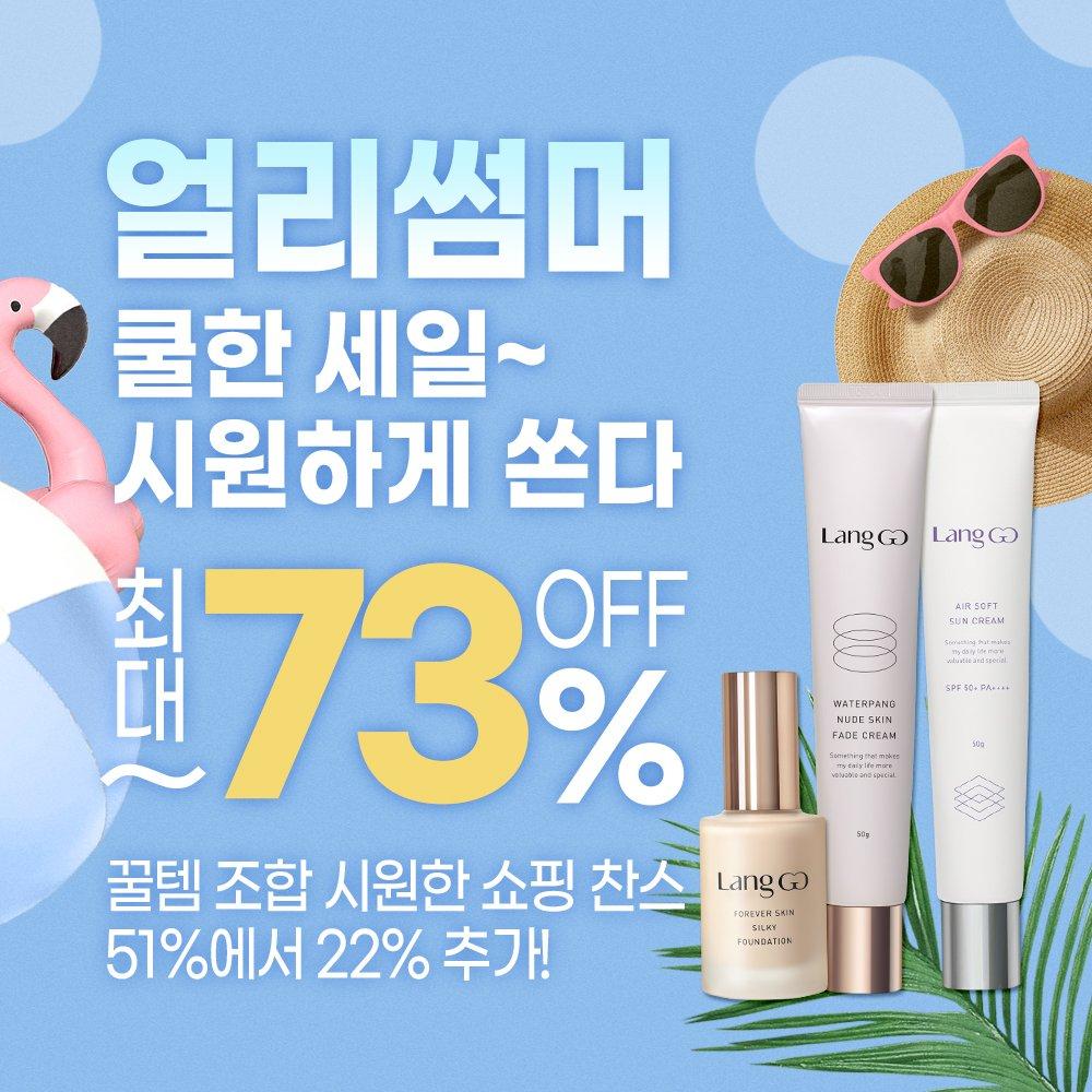★얼리썸머 쿨한 이벤트!! 최대 73% 할인 비밀링크★워터팡 누드스킨 파데크림+에어 소프트 선크림or포에버 스킨 실키 파운데이션