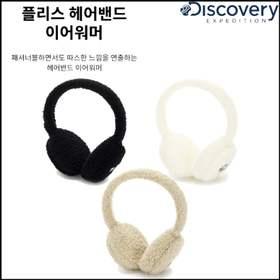 디스커버리 플리스 헤어밴드 귀마개 이어워머 DXAC4913N