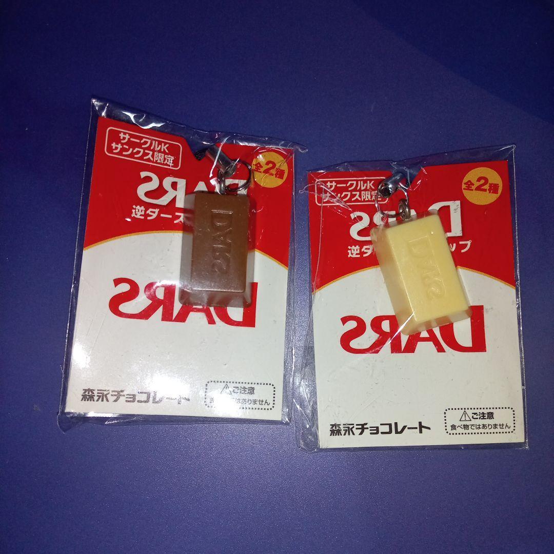 森永　逆ダース　ストラップ